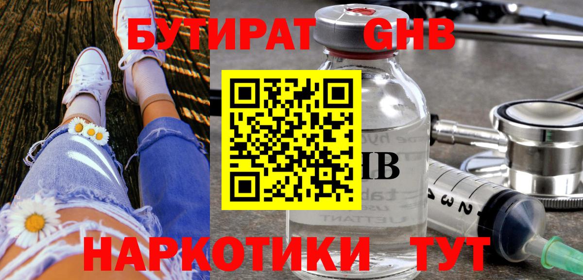 БУТИРАТ бутик Заречный