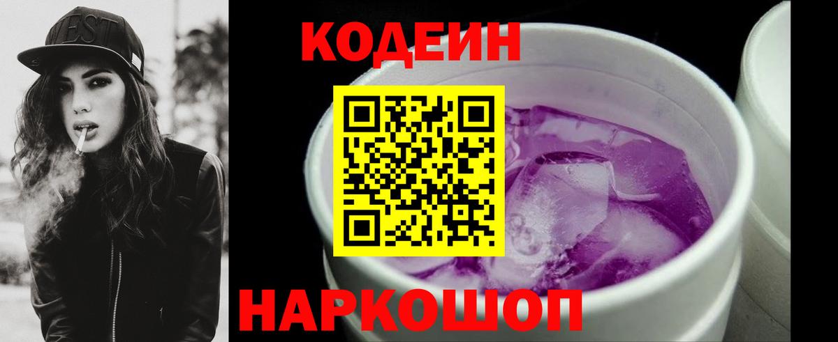 Кодеиновый сироп Lean напиток Lean (лин) Заречный