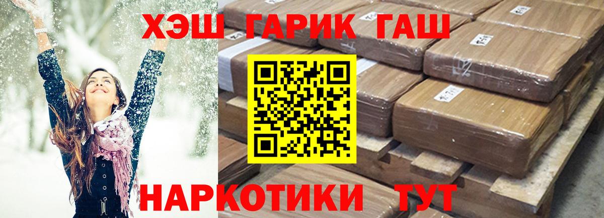 Гашиш хэш Заречный
