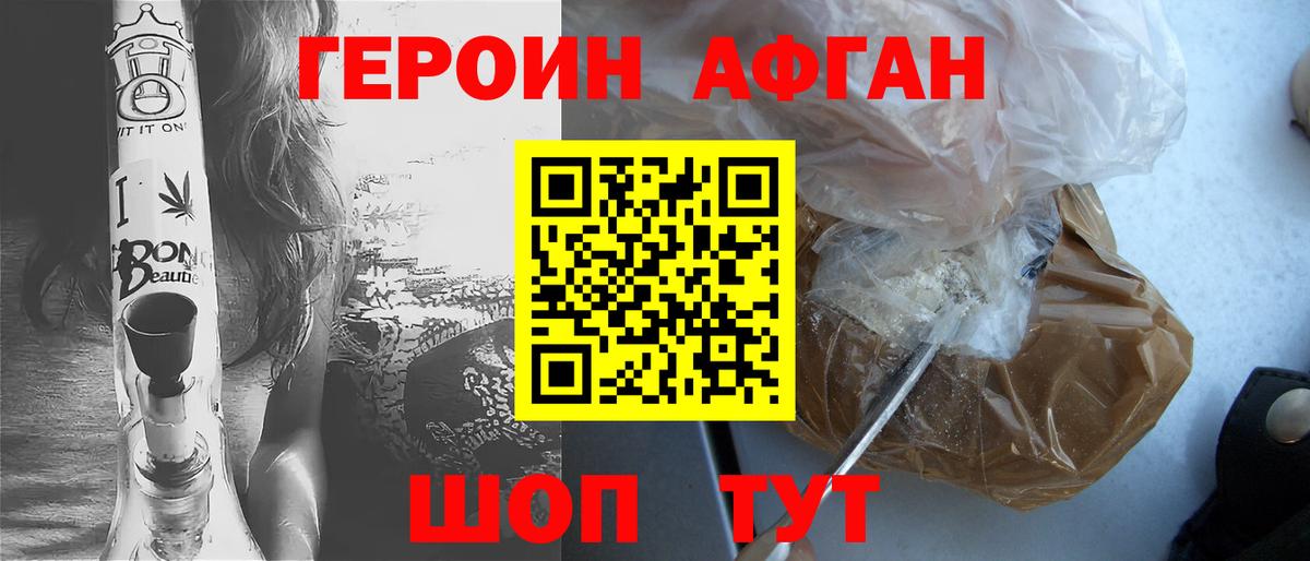 Героин хмурый Заречный