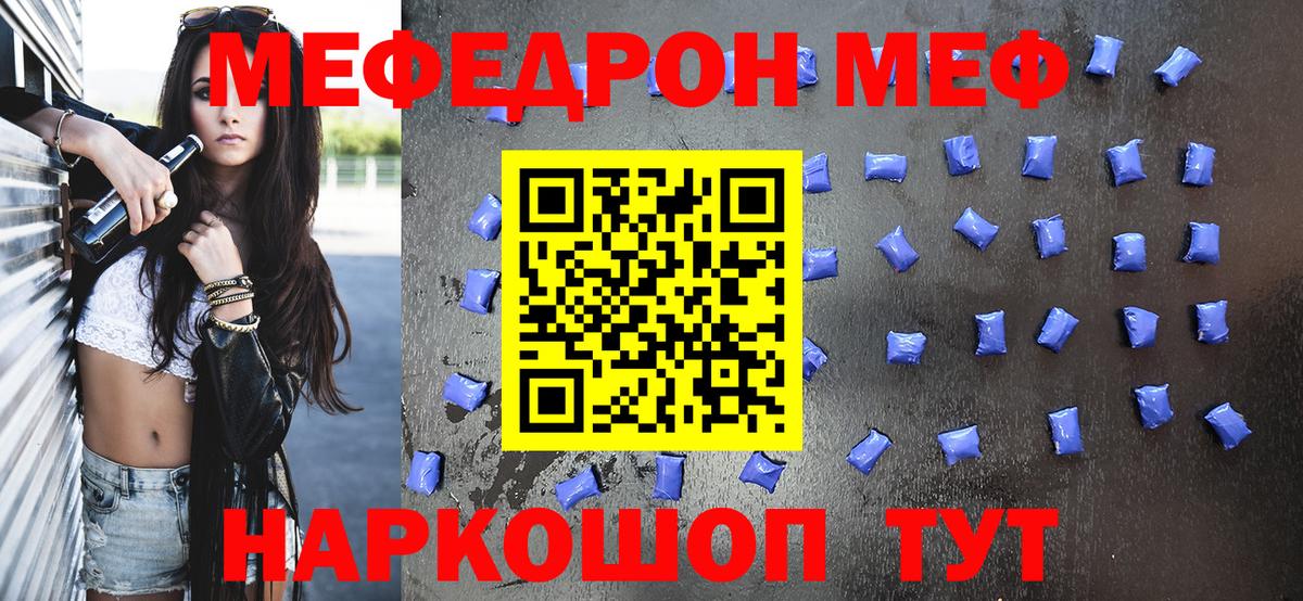 Мефедрон мука Заречный