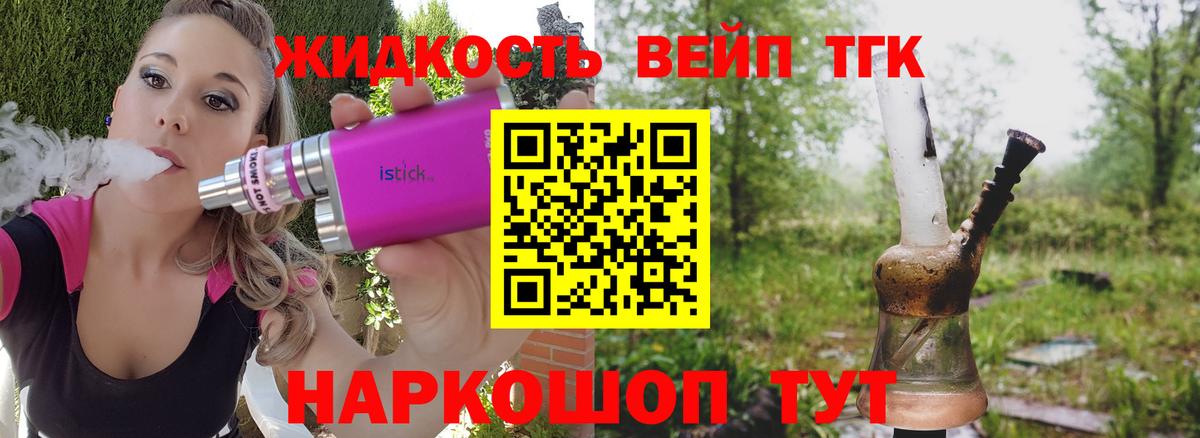 ТГК жижа Заречный
